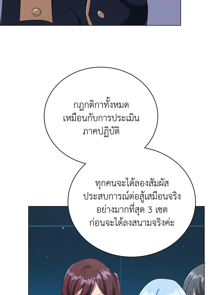 Necromancer Academy’s Genius Summoner ตอนที่ 37 แปลไทย