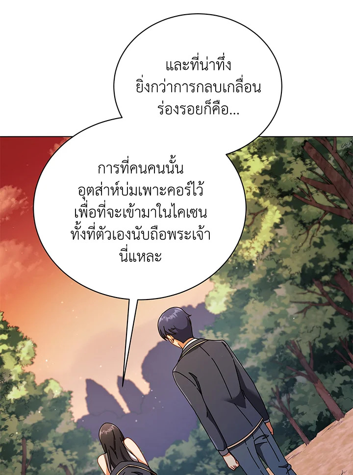 Necromancer Academy’s Genius Summoner ตอนที่ 37 แปลไทย