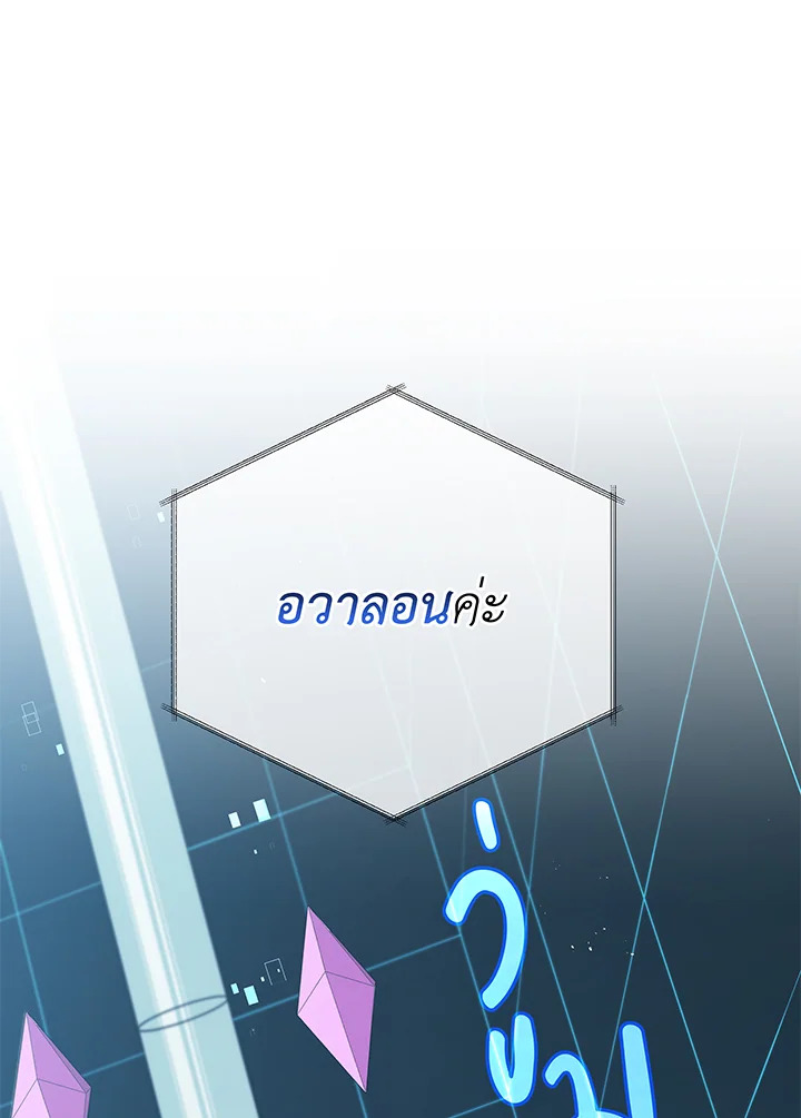 Necromancer Academy’s Genius Summoner ตอนที่ 37 แปลไทย