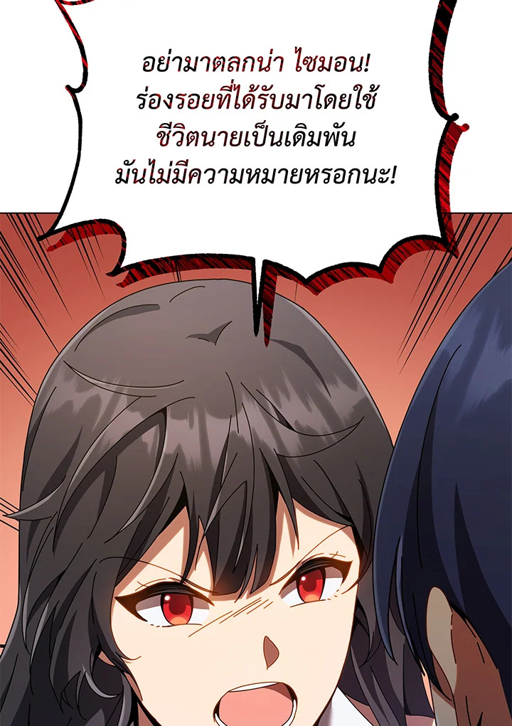 Necromancer Academy’s Genius Summoner ตอนที่ 37 แปลไทย