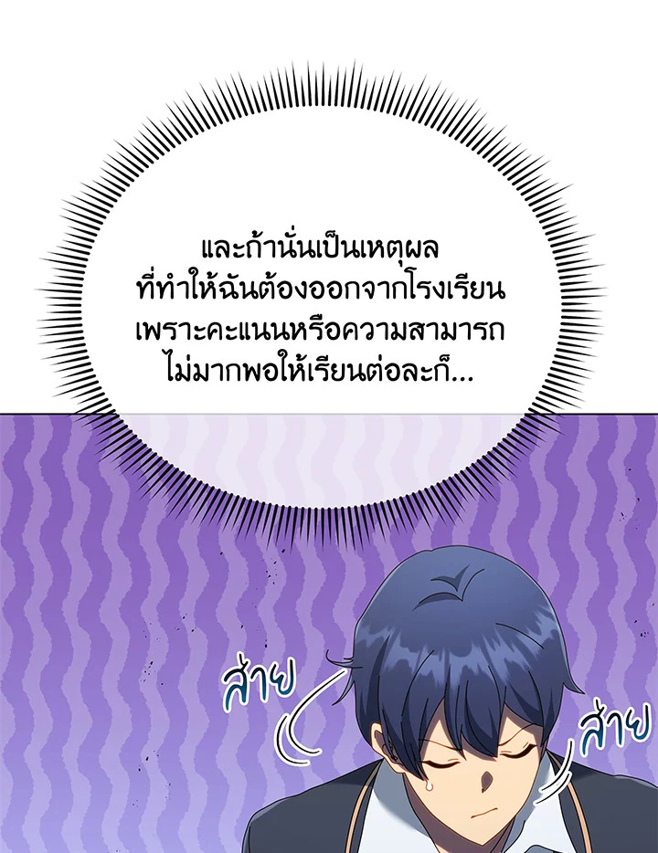 Necromancer Academy’s Genius Summoner ตอนที่ 37 แปลไทย