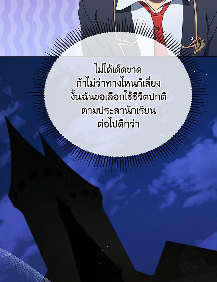 Necromancer Academy’s Genius Summoner ตอนที่ 37 แปลไทย