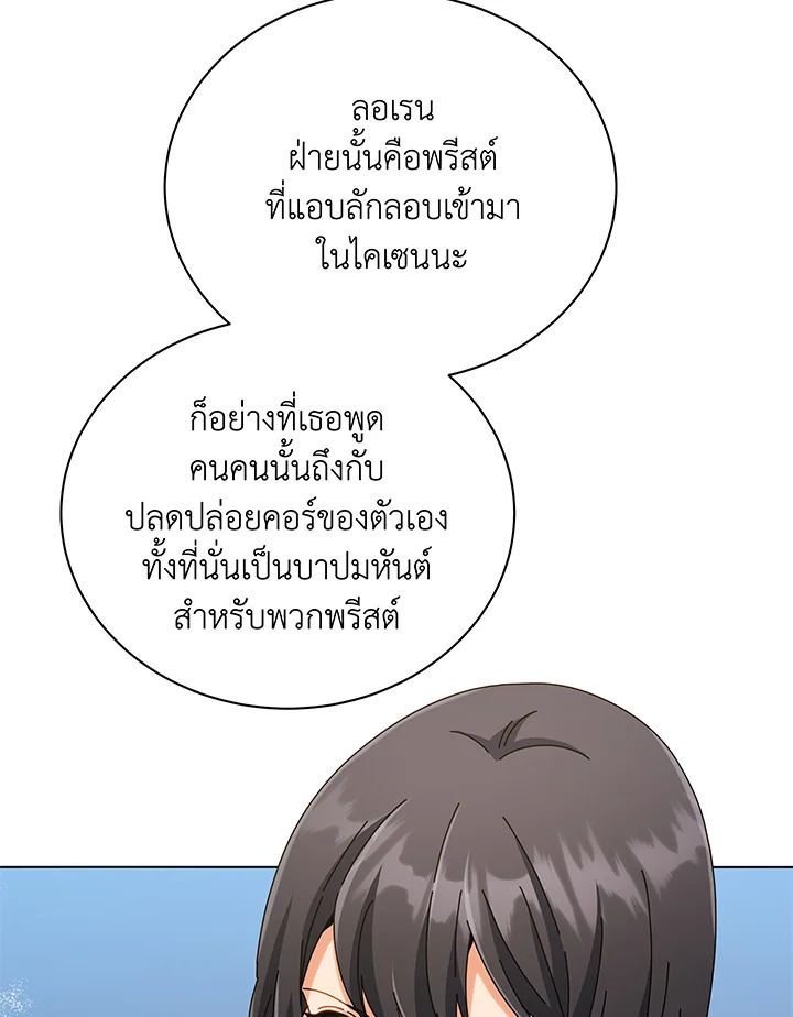 Necromancer Academy’s Genius Summoner ตอนที่ 37 แปลไทย
