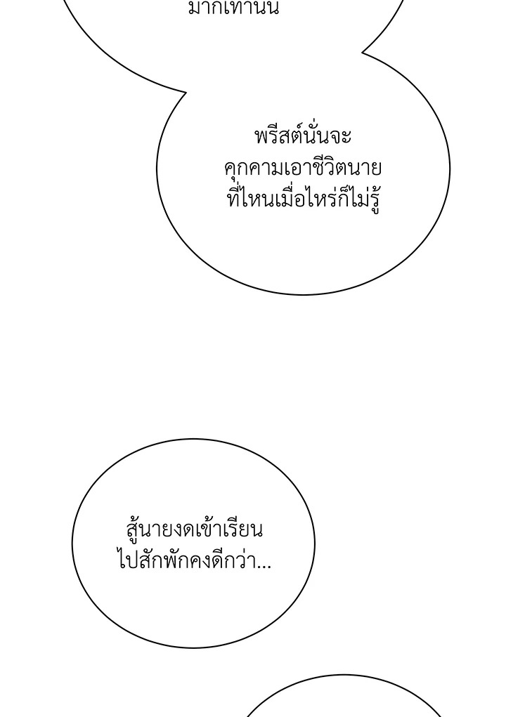 Necromancer Academy’s Genius Summoner ตอนที่ 37 แปลไทย