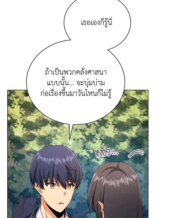 Necromancer Academy’s Genius Summoner ตอนที่ 37 แปลไทย