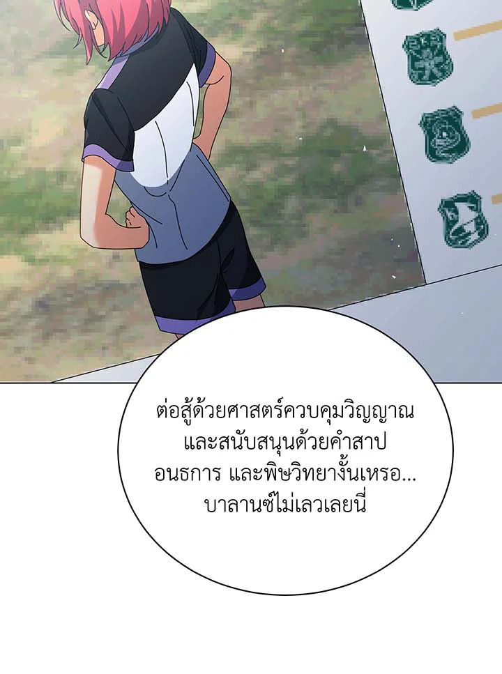 Necromancer Academy’s Genius Summoner ตอนที่ 37 แปลไทย