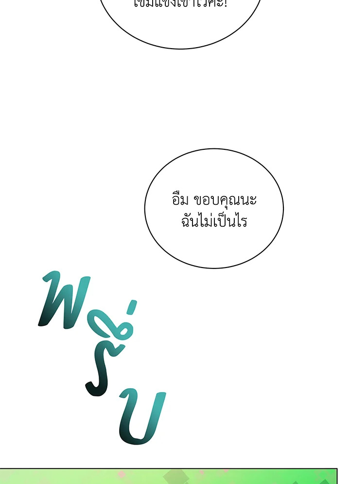 Necromancer Academy’s Genius Summoner ตอนที่ 37 แปลไทย