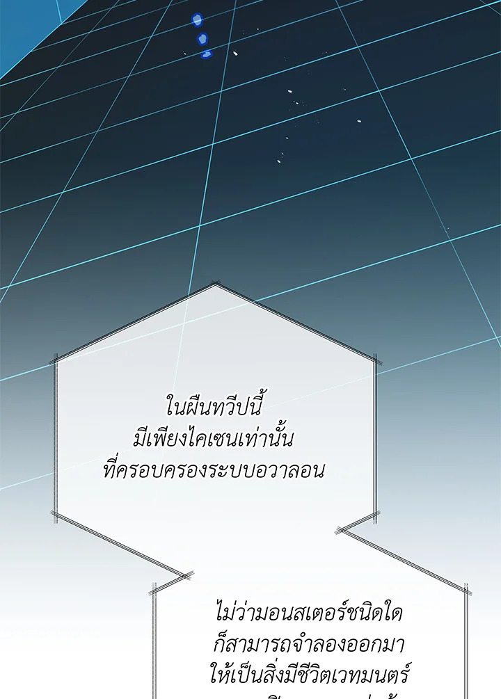 Necromancer Academy’s Genius Summoner ตอนที่ 37 แปลไทย