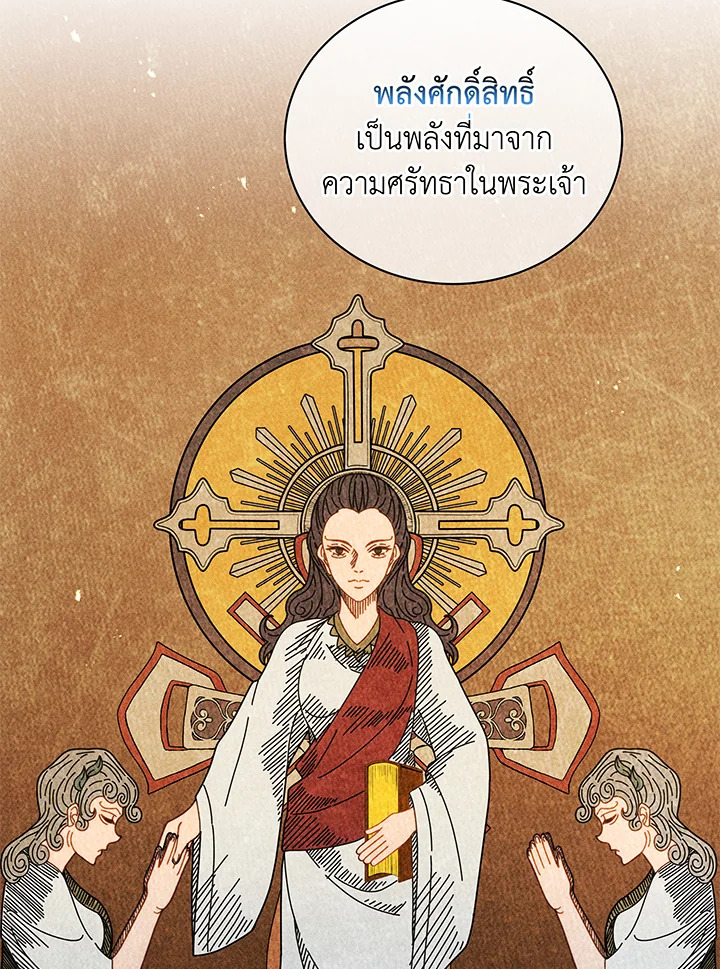 Necromancer Academy’s Genius Summoner ตอนที่ 37 แปลไทย