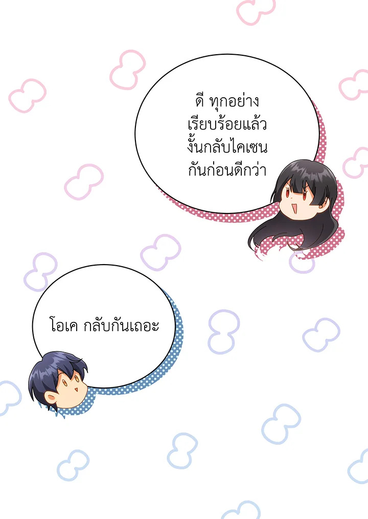 Necromancer Academy’s Genius Summoner ตอนที่ 37 แปลไทย