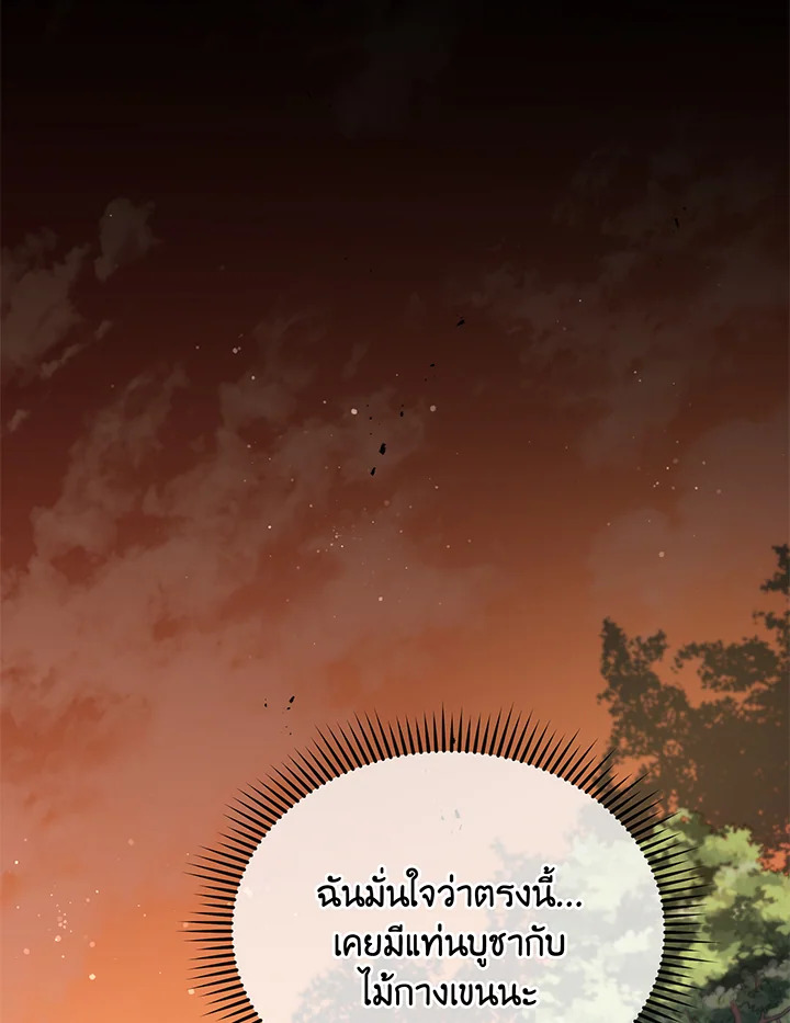 Necromancer Academy’s Genius Summoner ตอนที่ 37 แปลไทย