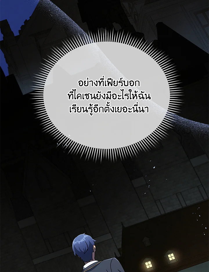 Necromancer Academy’s Genius Summoner ตอนที่ 37 แปลไทย