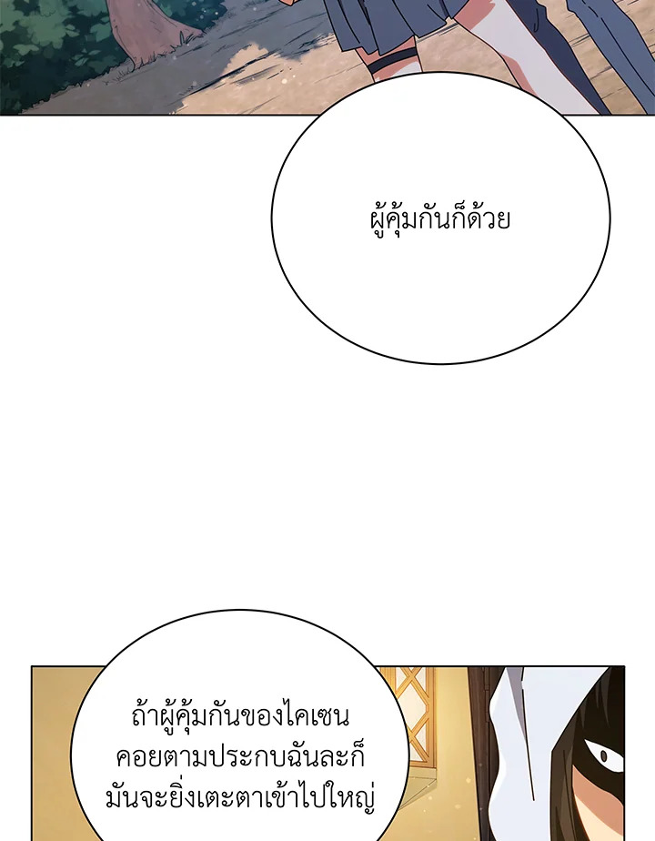 Necromancer Academy’s Genius Summoner ตอนที่ 37 แปลไทย