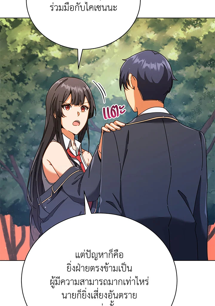 Necromancer Academy’s Genius Summoner ตอนที่ 37 แปลไทย