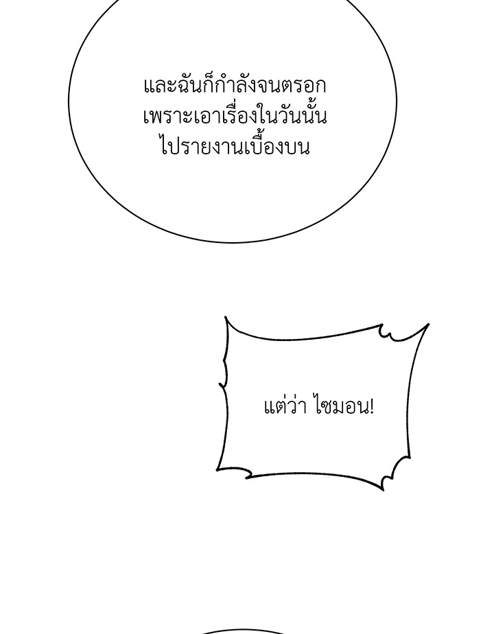 Necromancer Academy’s Genius Summoner ตอนที่ 37 แปลไทย