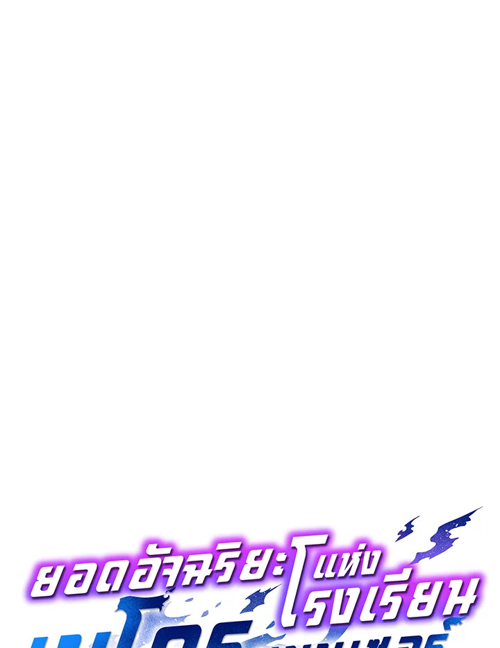 Necromancer Academy’s Genius Summoner ตอนที่ 37 แปลไทย