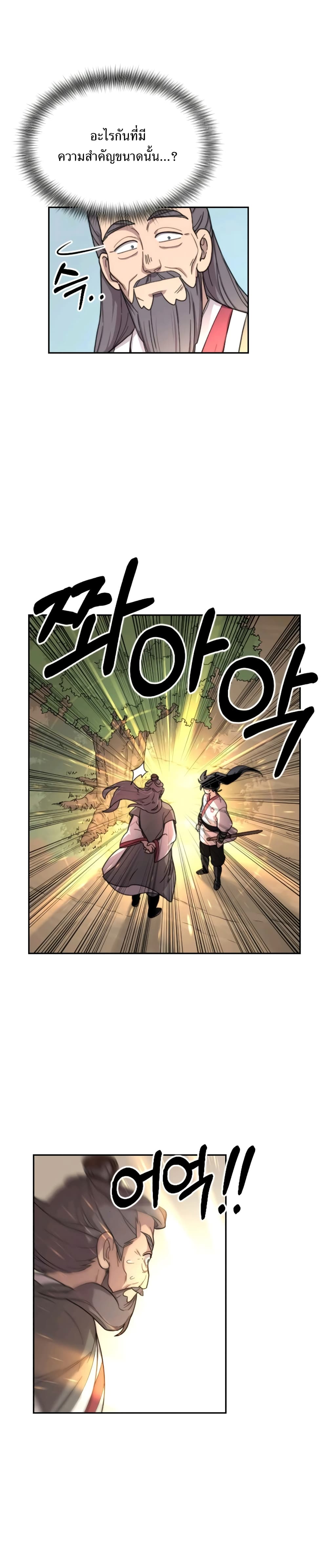 Return of the Flowery Mountain Sect หวนคืนสู่ฮวาซาน ตอนที่ 9 แปลไทย