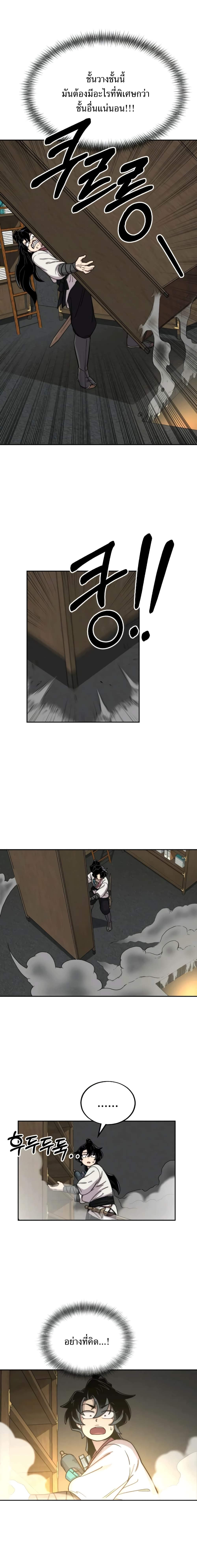 Return of the Flowery Mountain Sect หวนคืนสู่ฮวาซาน ตอนที่ 9 แปลไทย