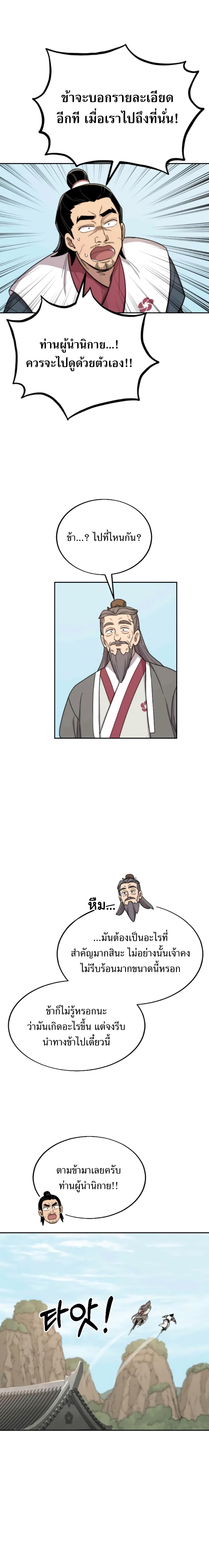 Return of the Flowery Mountain Sect หวนคืนสู่ฮวาซาน ตอนที่ 9 แปลไทย