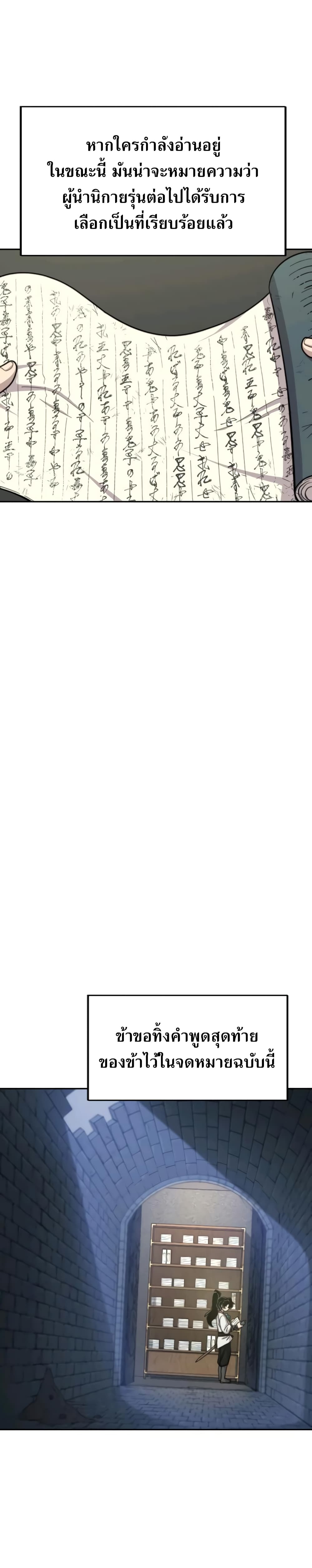 Return of the Flowery Mountain Sect หวนคืนสู่ฮวาซาน ตอนที่ 9 แปลไทย