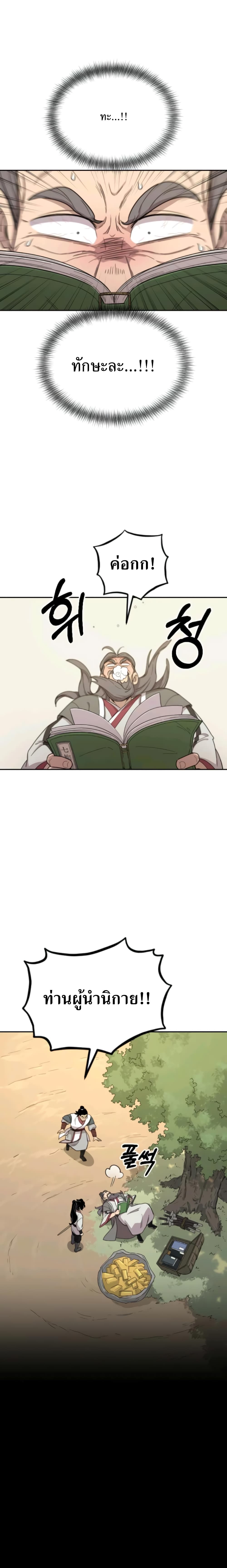 Return of the Flowery Mountain Sect หวนคืนสู่ฮวาซาน ตอนที่ 9 แปลไทย