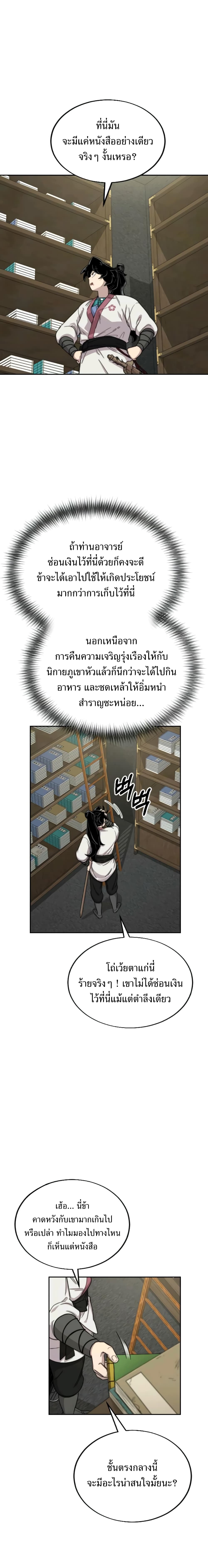 Return of the Flowery Mountain Sect หวนคืนสู่ฮวาซาน ตอนที่ 9 แปลไทย