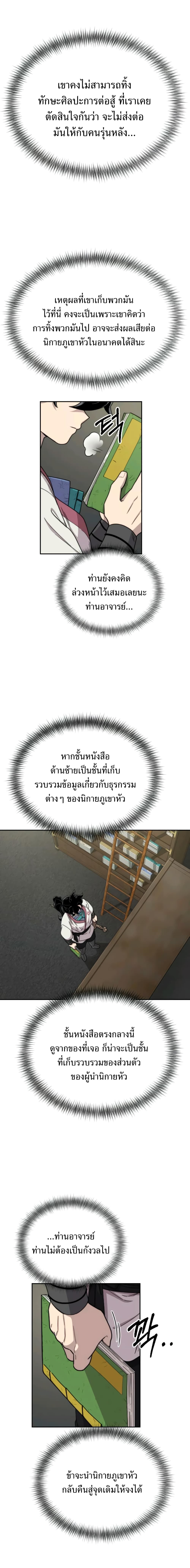 Return of the Flowery Mountain Sect หวนคืนสู่ฮวาซาน ตอนที่ 9 แปลไทย