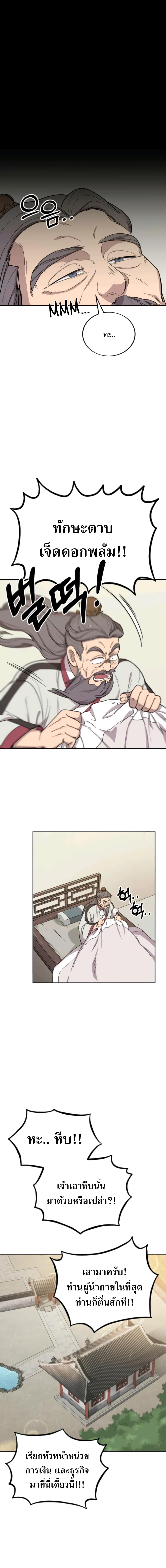 Return of the Flowery Mountain Sect หวนคืนสู่ฮวาซาน ตอนที่ 9 แปลไทย