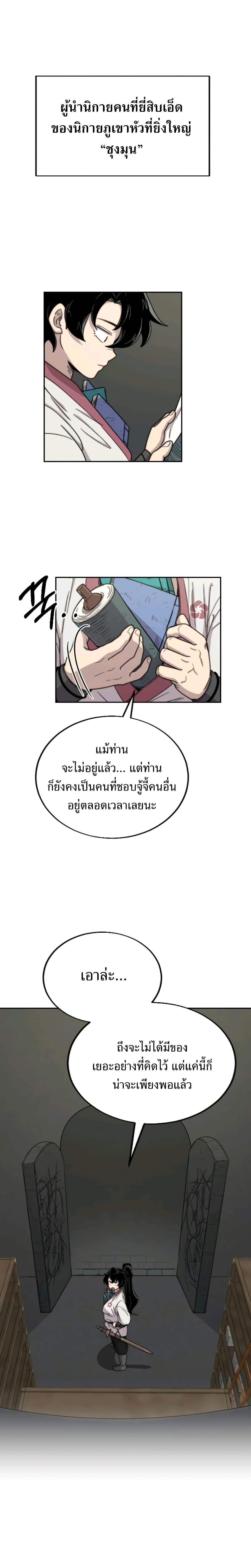 Return of the Flowery Mountain Sect หวนคืนสู่ฮวาซาน ตอนที่ 9 แปลไทย