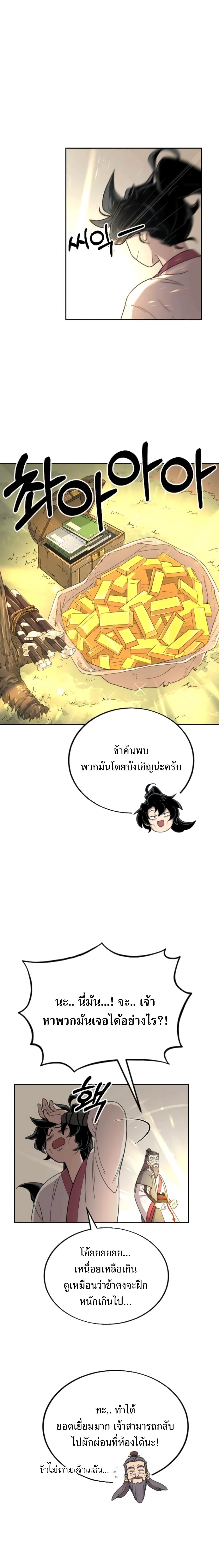 Return of the Flowery Mountain Sect หวนคืนสู่ฮวาซาน ตอนที่ 9 แปลไทย