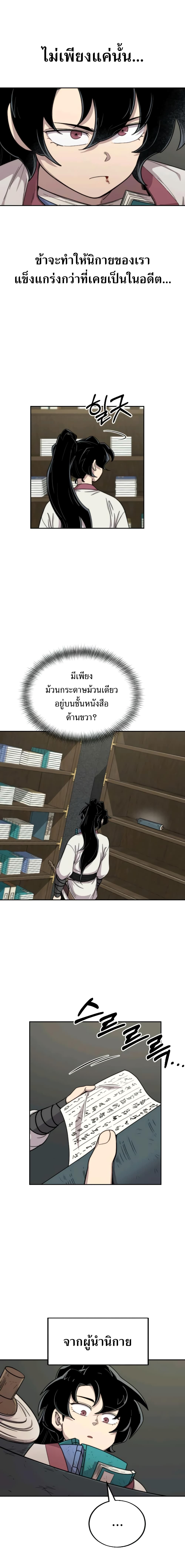 Return of the Flowery Mountain Sect หวนคืนสู่ฮวาซาน ตอนที่ 9 แปลไทย