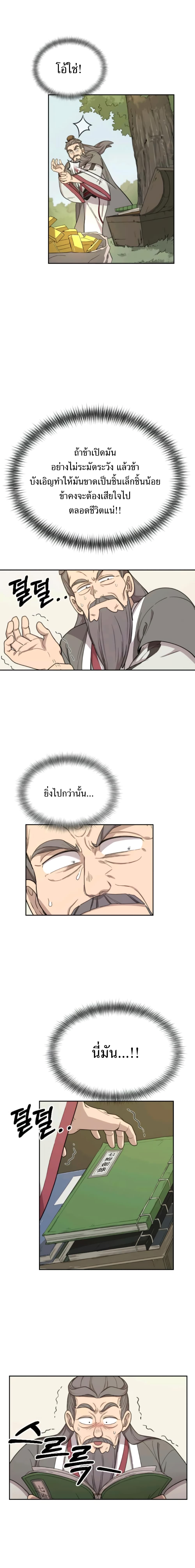 Return of the Flowery Mountain Sect หวนคืนสู่ฮวาซาน ตอนที่ 9 แปลไทย