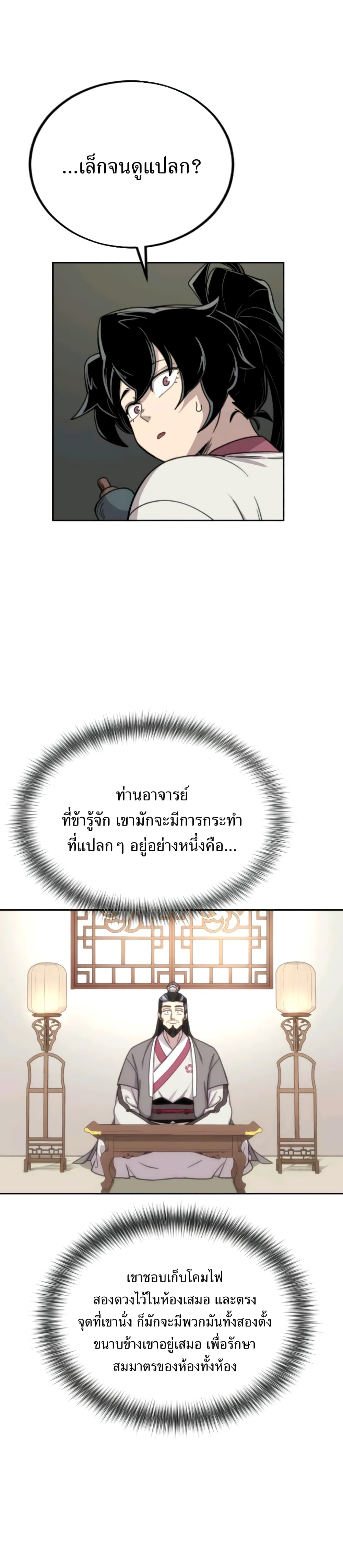 Return of the Flowery Mountain Sect หวนคืนสู่ฮวาซาน ตอนที่ 9 แปลไทย