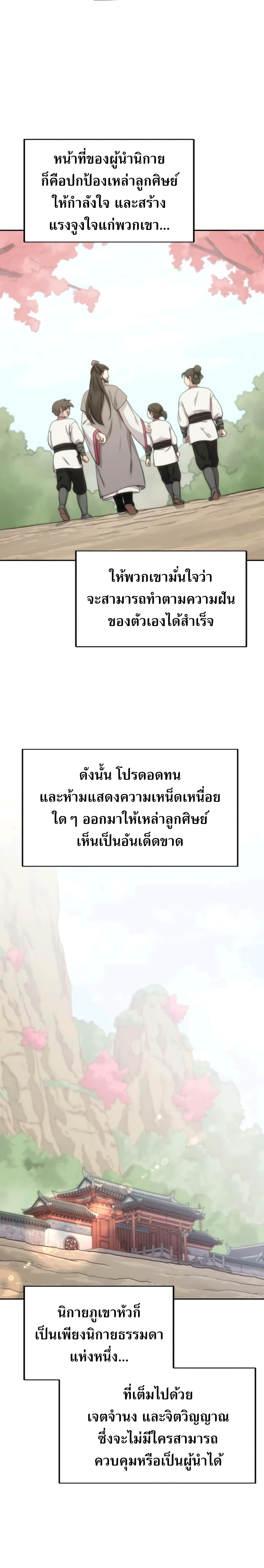 Return of the Flowery Mountain Sect หวนคืนสู่ฮวาซาน ตอนที่ 9 แปลไทย