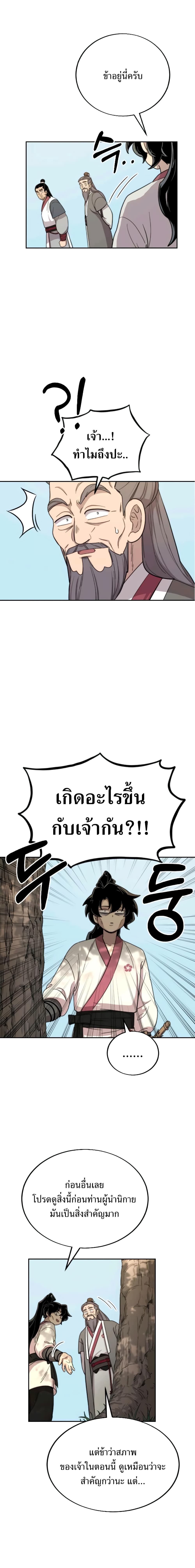 Return of the Flowery Mountain Sect หวนคืนสู่ฮวาซาน ตอนที่ 9 แปลไทย