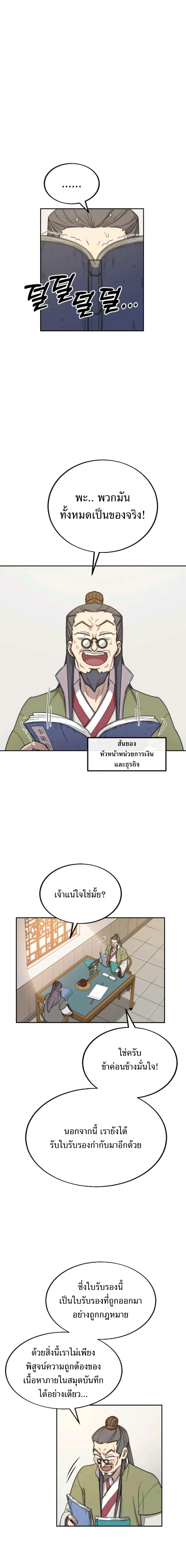 Return of the Flowery Mountain Sect หวนคืนสู่ฮวาซาน ตอนที่ 9 แปลไทย
