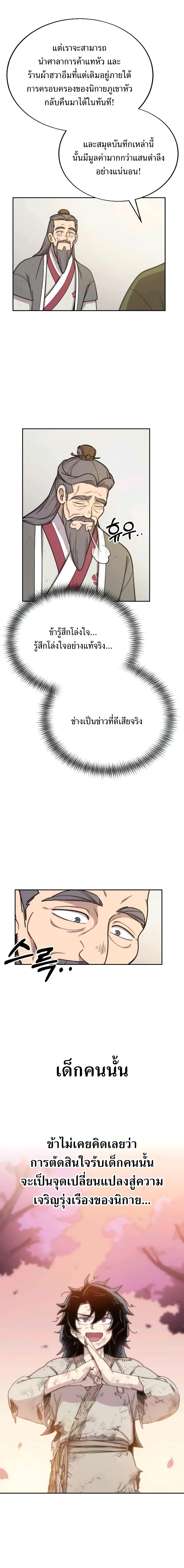 Return of the Flowery Mountain Sect หวนคืนสู่ฮวาซาน ตอนที่ 9 แปลไทย