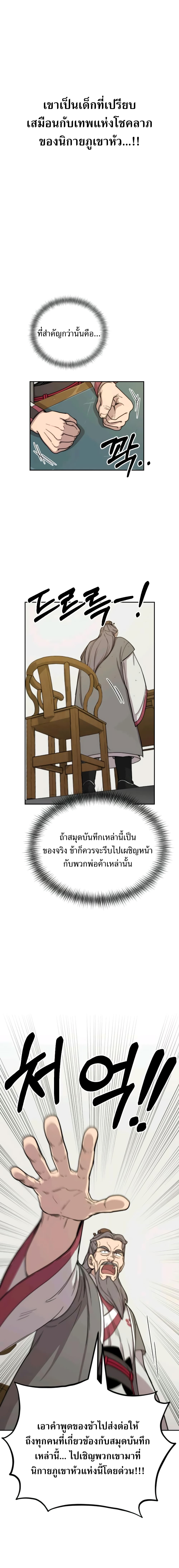 Return of the Flowery Mountain Sect หวนคืนสู่ฮวาซาน ตอนที่ 9 แปลไทย