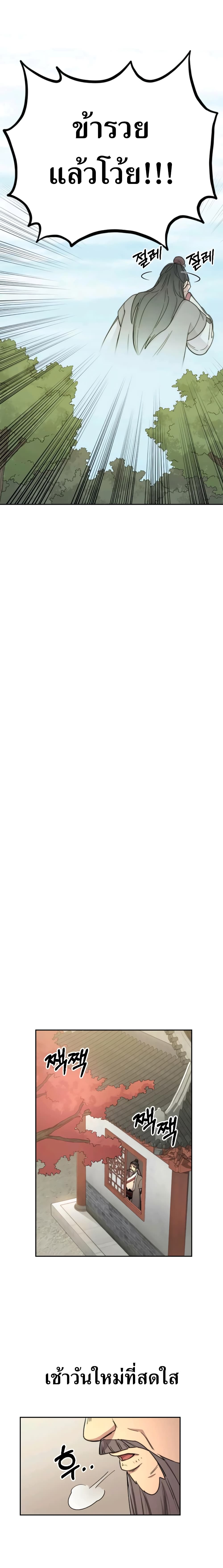 Return of the Flowery Mountain Sect หวนคืนสู่ฮวาซาน ตอนที่ 9 แปลไทย