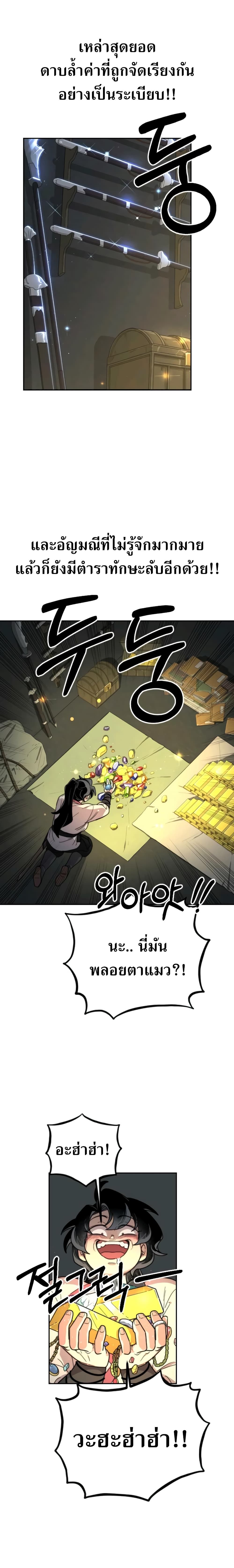 Return of the Flowery Mountain Sect หวนคืนสู่ฮวาซาน ตอนที่ 9 แปลไทย