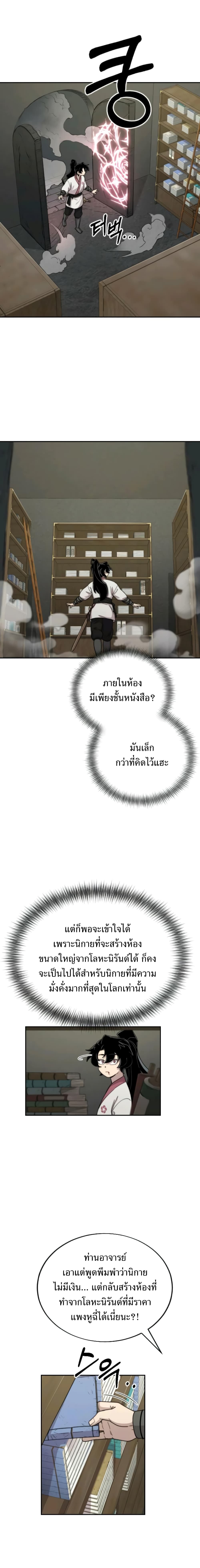 Return of the Flowery Mountain Sect หวนคืนสู่ฮวาซาน ตอนที่ 9 แปลไทย