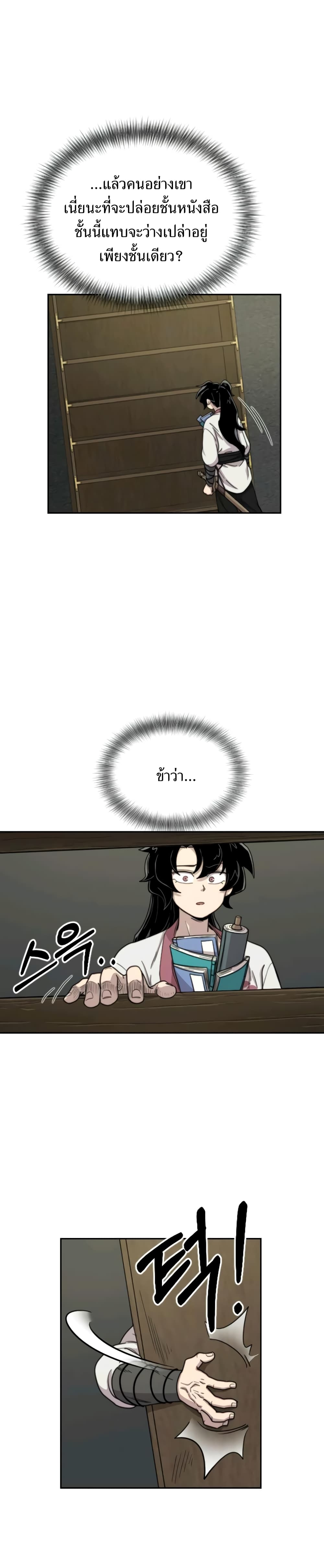 Return of the Flowery Mountain Sect หวนคืนสู่ฮวาซาน ตอนที่ 9 แปลไทย