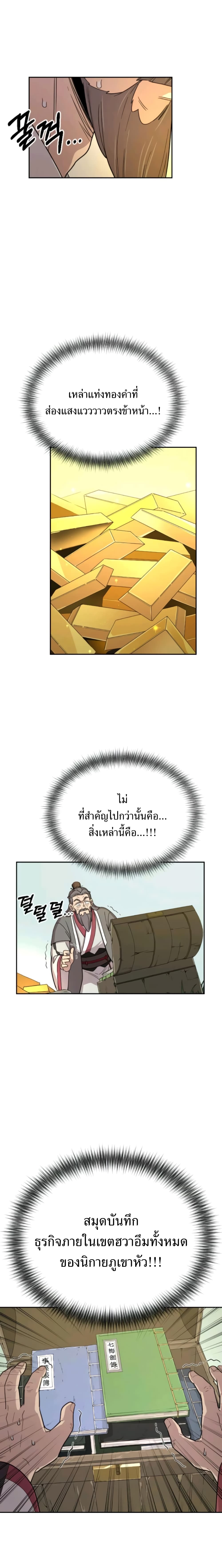 Return of the Flowery Mountain Sect หวนคืนสู่ฮวาซาน ตอนที่ 9 แปลไทย