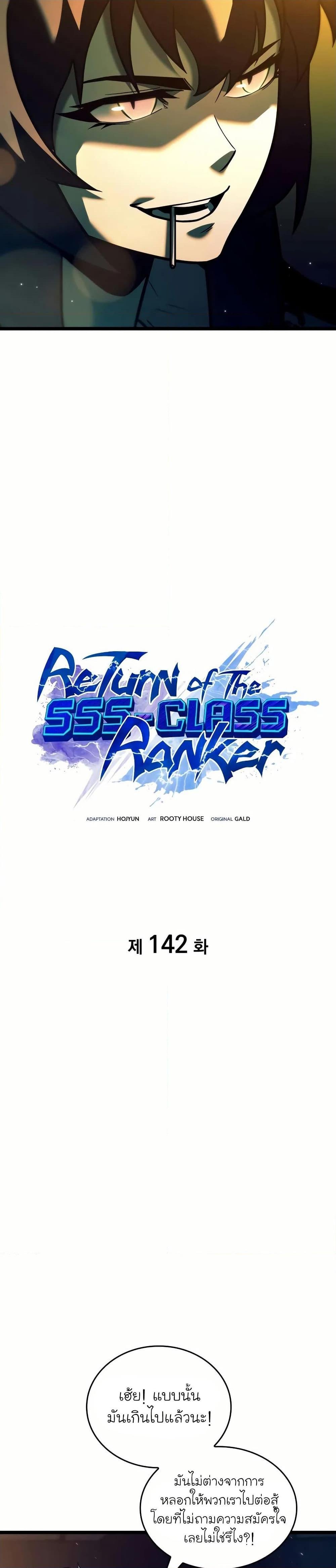 Return of the SSS-Class Ranker ตอนที่ 142 แปลไทย