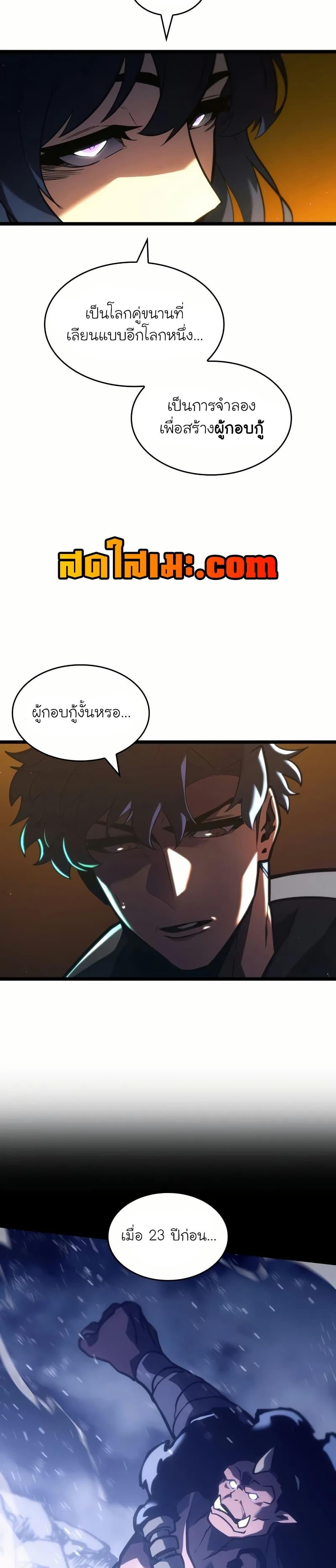 Return of the SSS-Class Ranker ตอนที่ 142 แปลไทย