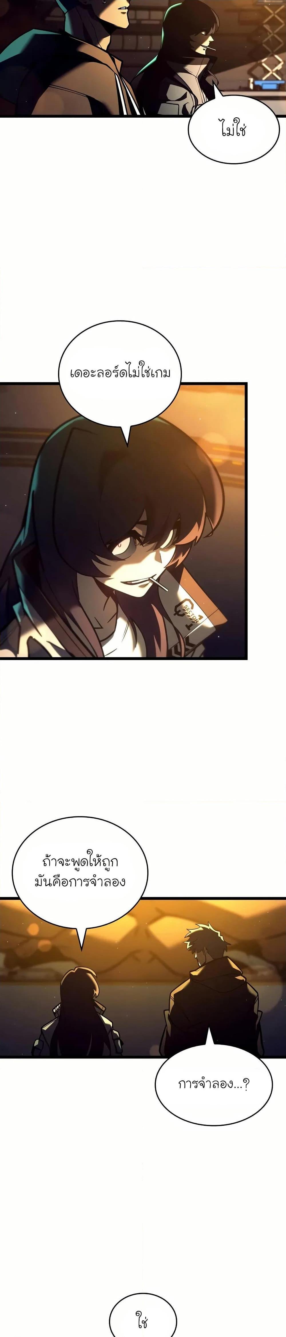 Return of the SSS-Class Ranker ตอนที่ 142 แปลไทย