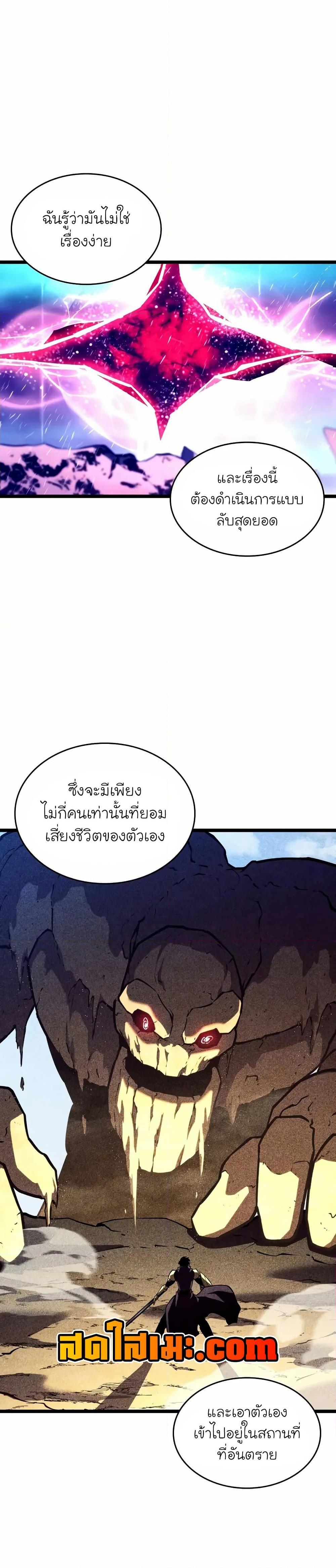 Return of the SSS-Class Ranker ตอนที่ 142 แปลไทย