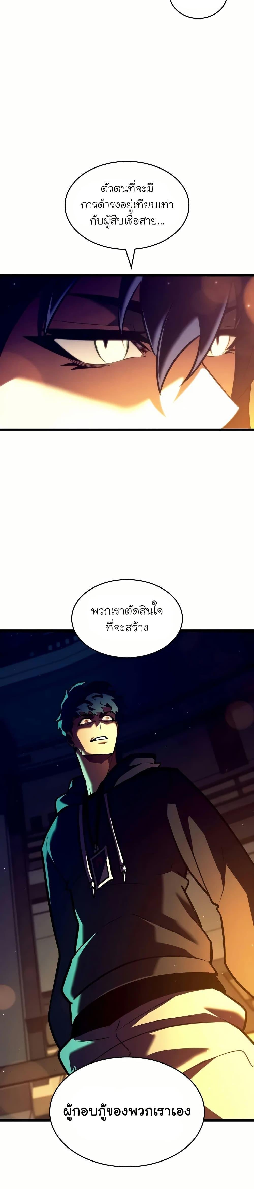 Return of the SSS-Class Ranker ตอนที่ 142 แปลไทย