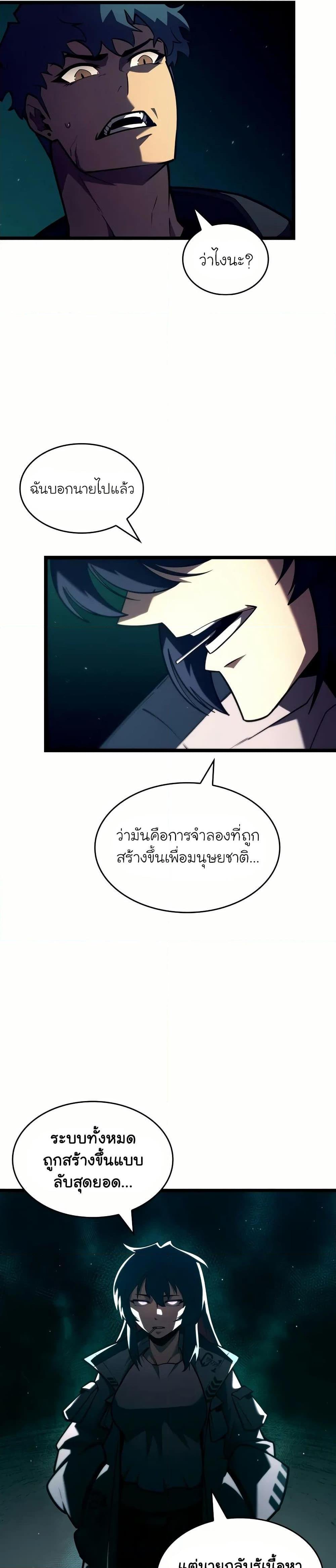 Return of the SSS-Class Ranker ตอนที่ 142 แปลไทย