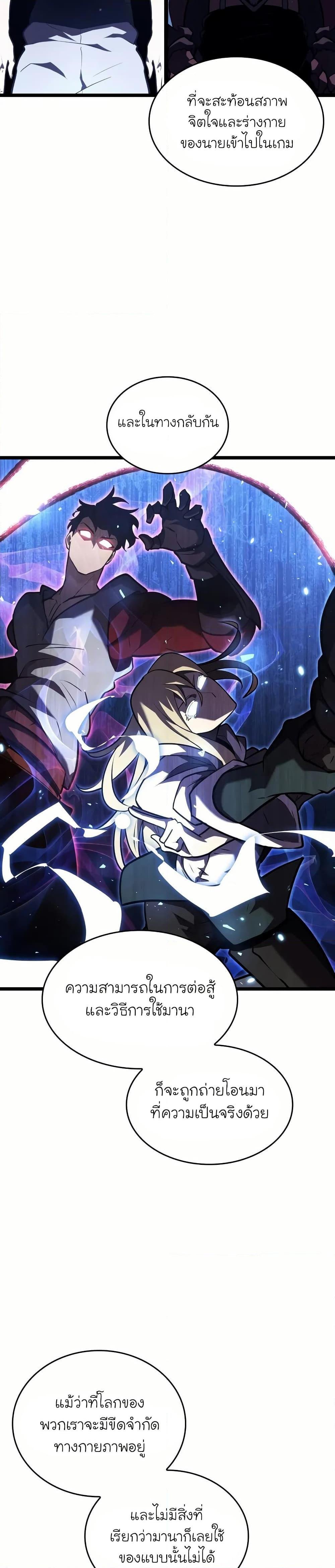 Return of the SSS-Class Ranker ตอนที่ 142 แปลไทย